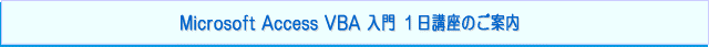 }CN\tg@ANZX VBA  Z~i[iMicrosoft Access VBA̓uiVBASҌjFPĈē