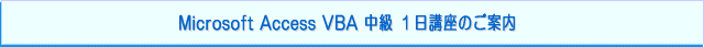 }CN\tg@ANZX VBA  Z~i[iMicrosoft Access VBA̒uioҌjFPĈē