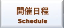 Schedule_form_banner